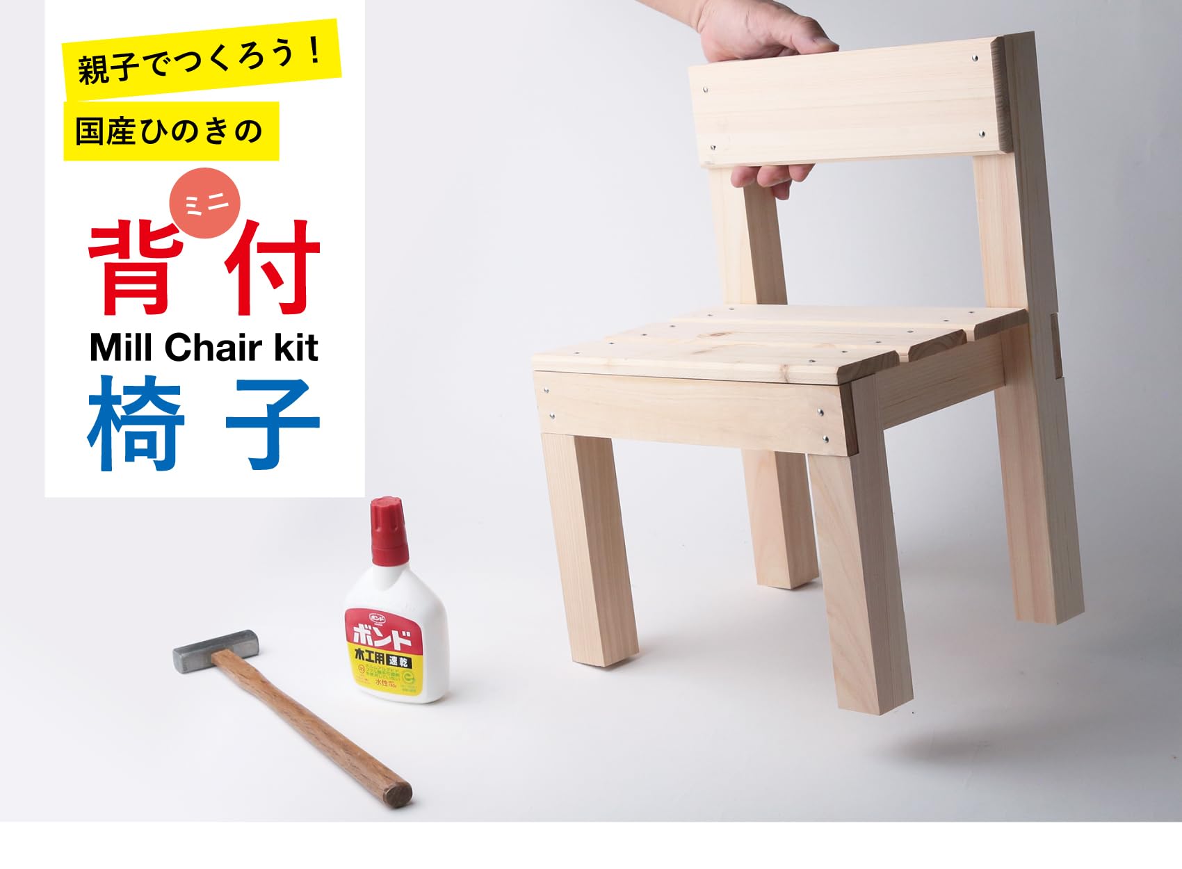 Amazon | 神棚の里 ミニ背付き椅子 10個セット 夏休み 工作キット