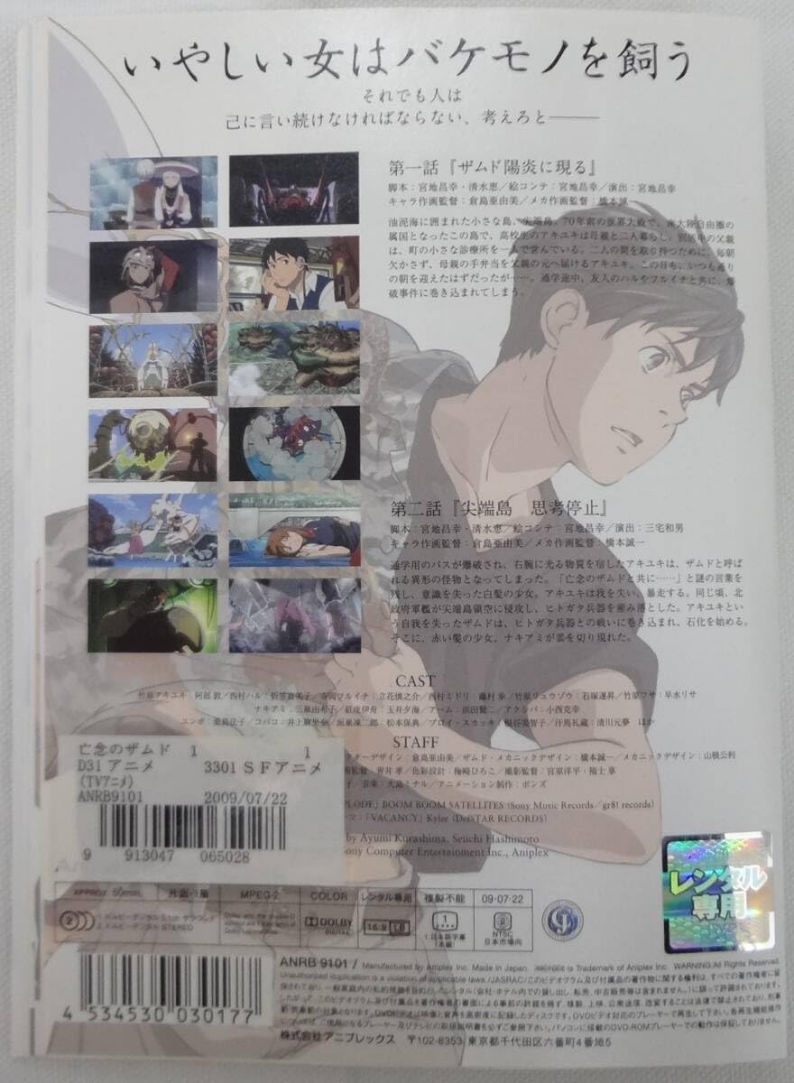 Amazon.co.jp: レンタル落ちDVD 亡念のザムド 全9巻セット