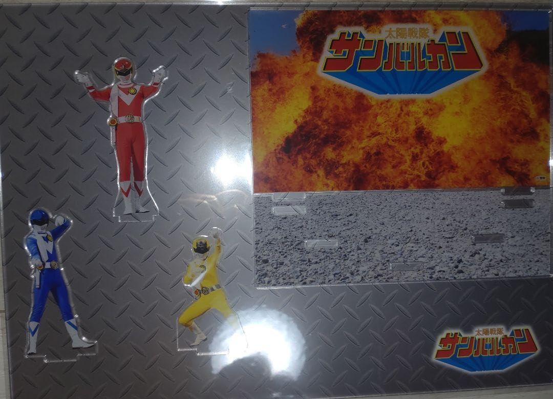 全スーパー戦隊展 アクリルスタンド 太陽戦隊サンバルカン 3体