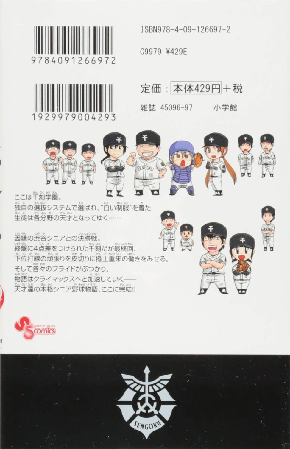最後は ストレート 少年サンデーコミックス 寒川 一之 本 通販 Amazon