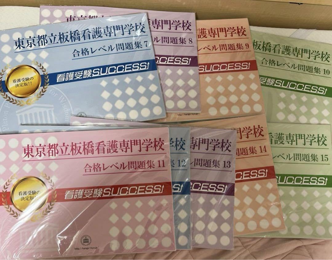 都立看護専門学校  問題集 Amazon.co.jp: 東京都立看護専門学校 過去問 : おもちゃ