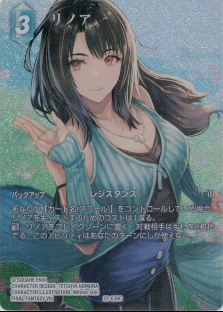 Amazon.co.jp: 先着1名ちフルアートプレミアム リノア ff tcg 激高確 