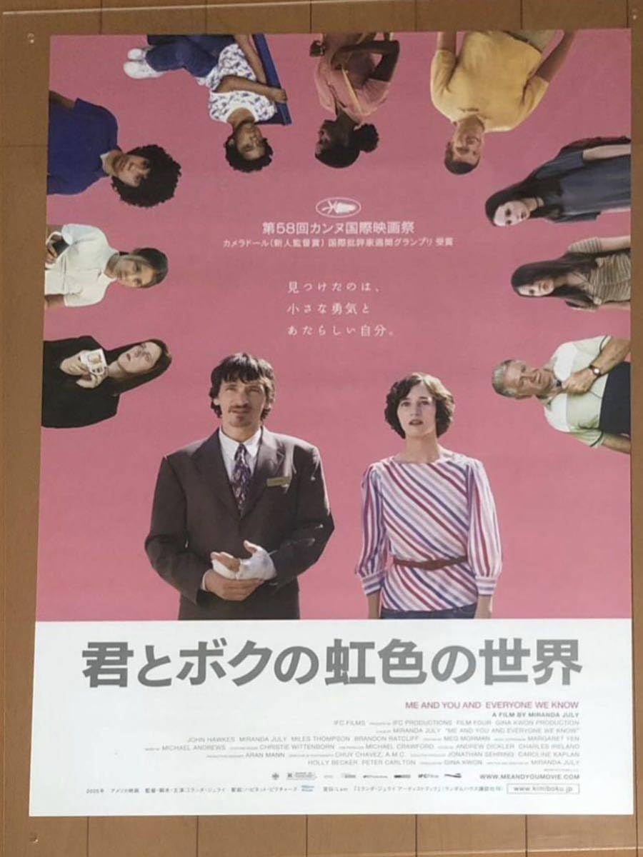 Amazon.co.jp: p138 映画ポスター 君とボクの虹色の世界 ME AND YOU