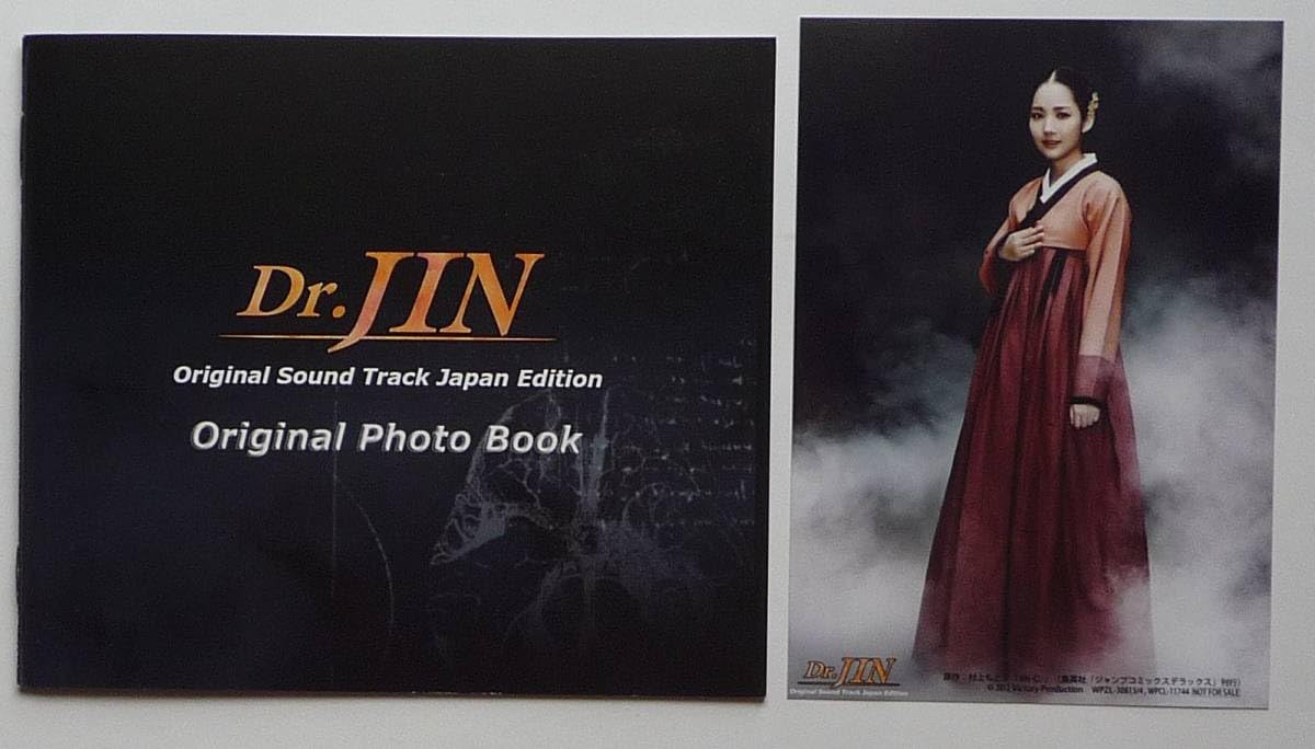 Amazon.co.jp: Dr.JIN ドクタージン OST 日本初回限定盤 CD＋DVD 美品 