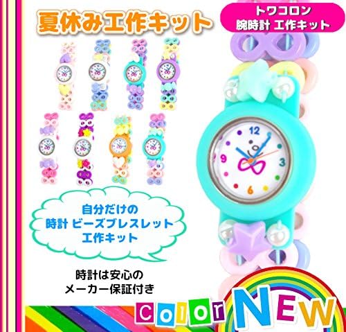 Amazon Co Jp パルフィーユ トワコロン 時計 夏休み 子供 手作りキット 腕時計 パステルカラー ミント キャンディー ハート 腕時計