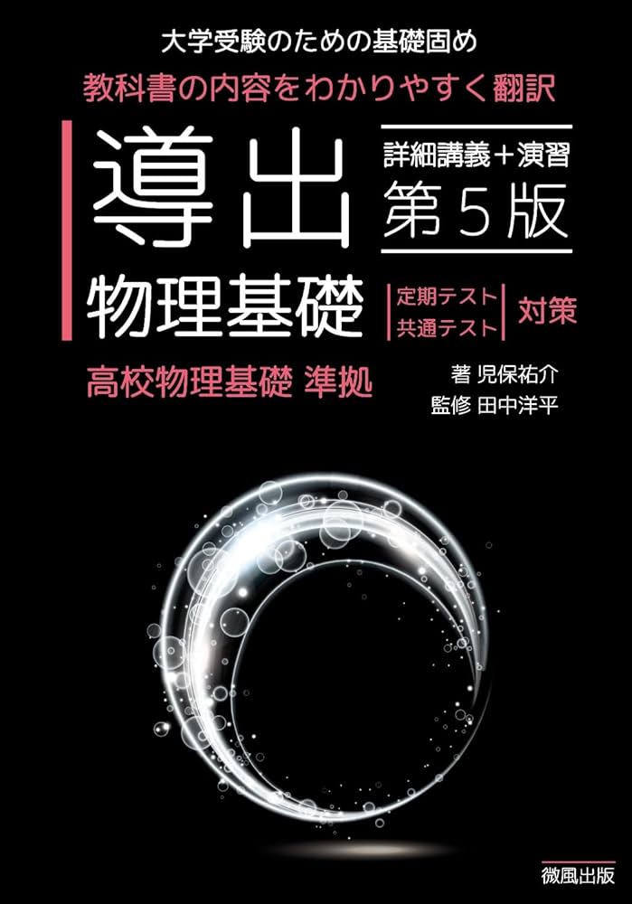 基礎物理学 71nKxmE6a4L._UF350,350_QL50_.jpg