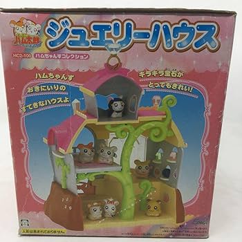 EPOCH - 【レア商品】とっとこハム太郎　ジュエリーハウス Amazon.co.jp: ハムちゃんずコレクション ジュエリーハウス HC2