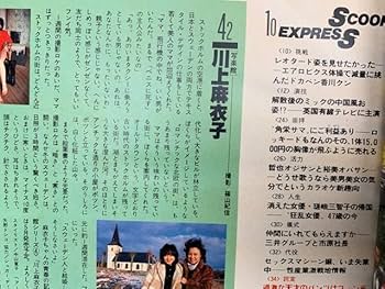 Amazon.co.jp: 写楽 1983年4月号 川上麻衣子 篠山紀信 CGD2180