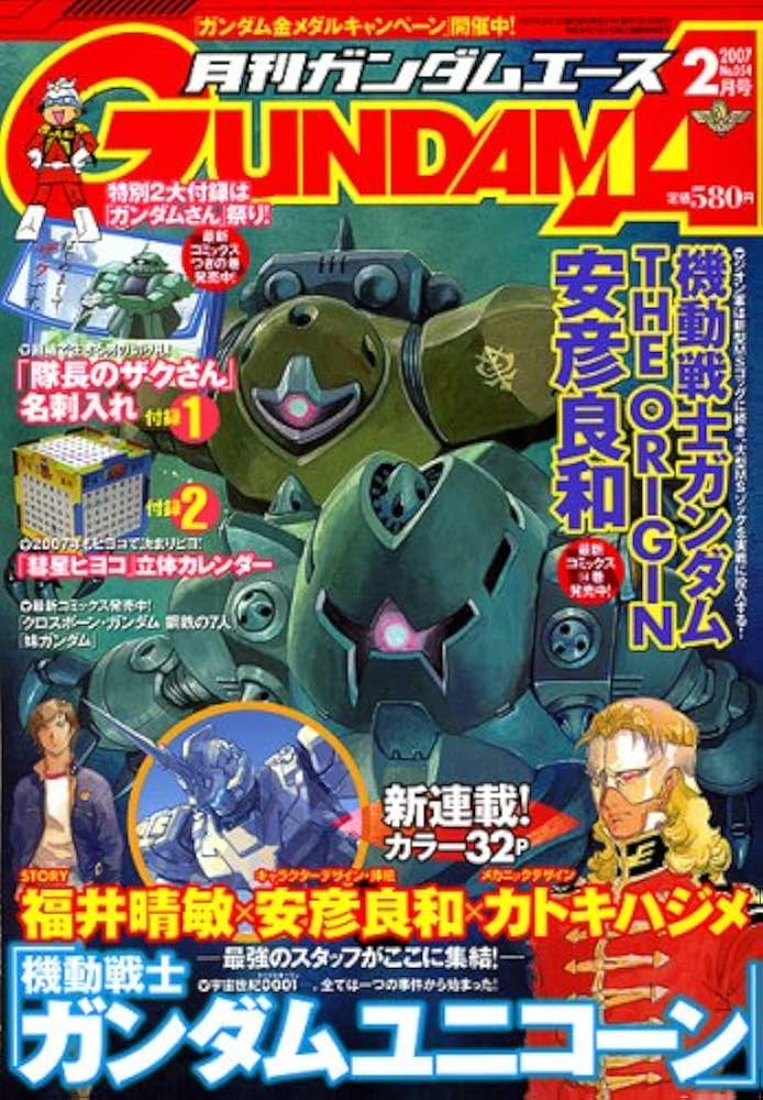 GUNDAM A (ガンダムエース) 2007年 02月号 [雑誌] |本 | 通販