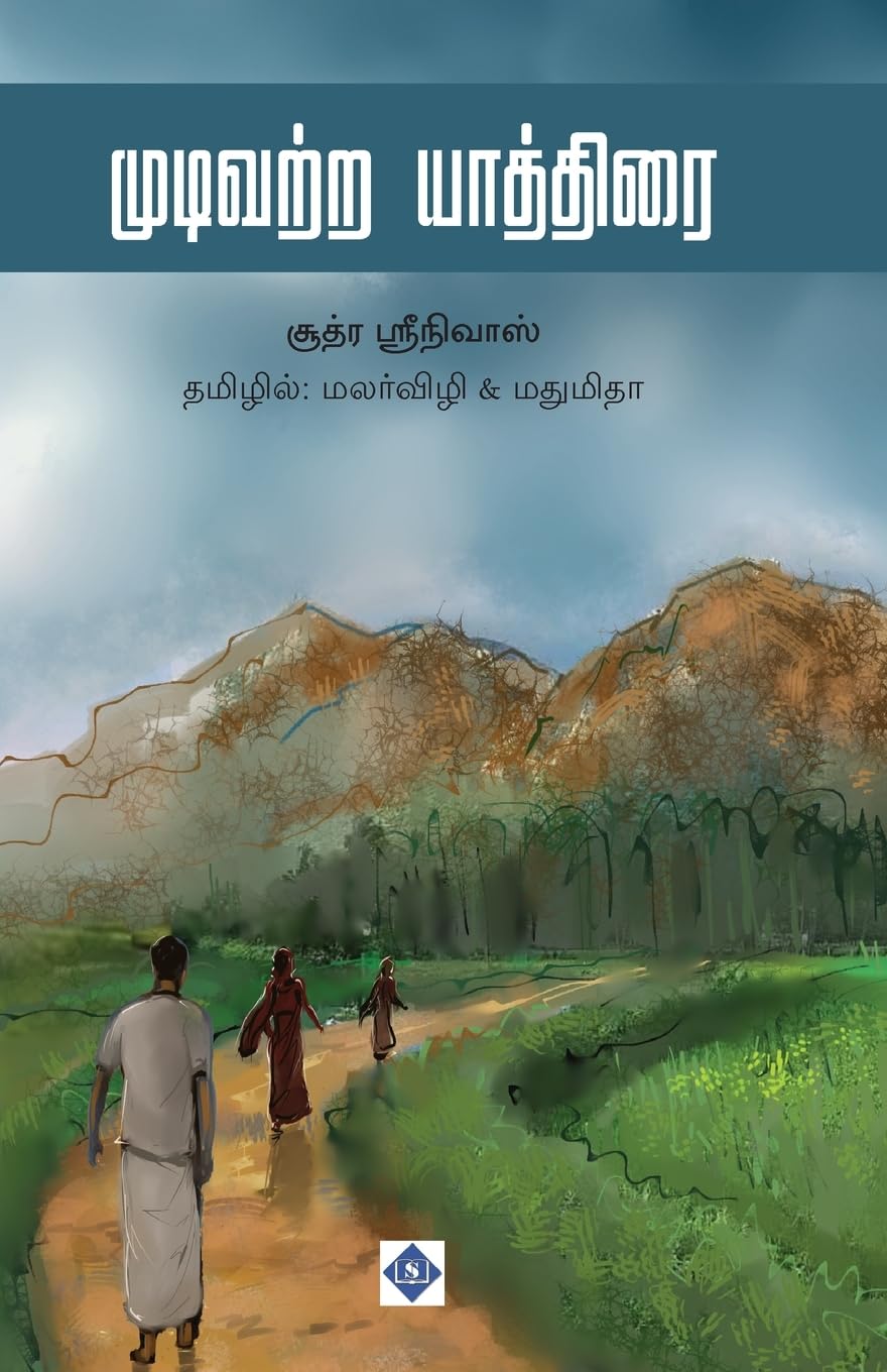 Livre Mudivatra Yathirai roman tamoul en quête spirituelle et voyage intérieur
