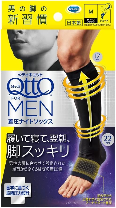 メディキュット 着圧ソックス 男性 メンズ フォーメン ブラック ショート M