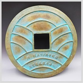 古銭　骨董　寶永通寶　寛永通寶　置物　インテリア　工芸品　美術品　A2682 Amazon.co.jp: 寛永通宝 寛永通寶 置物 飾り 縁起物 古銭 インテリア
