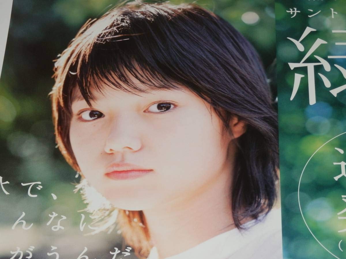 ★宮崎あおい 伊右衛門 非売品 バナー タペストリー★ Amazon.co.jp: 未使用 『 宮崎あおい/サントリー 「 緑水 」 』 A2