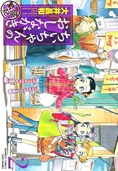 ちぃちゃんのおしながき 繁盛記 （3） (バンブーコミックス) | 大井  