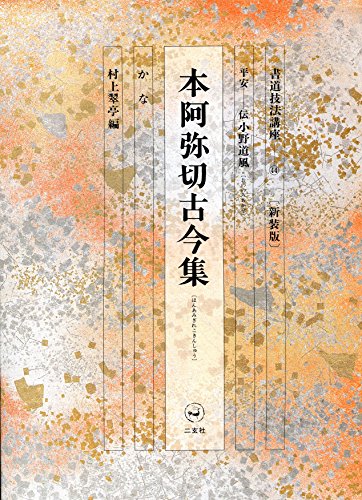 無料電子書籍 おすすめ 書道技法講座 (44) バイ