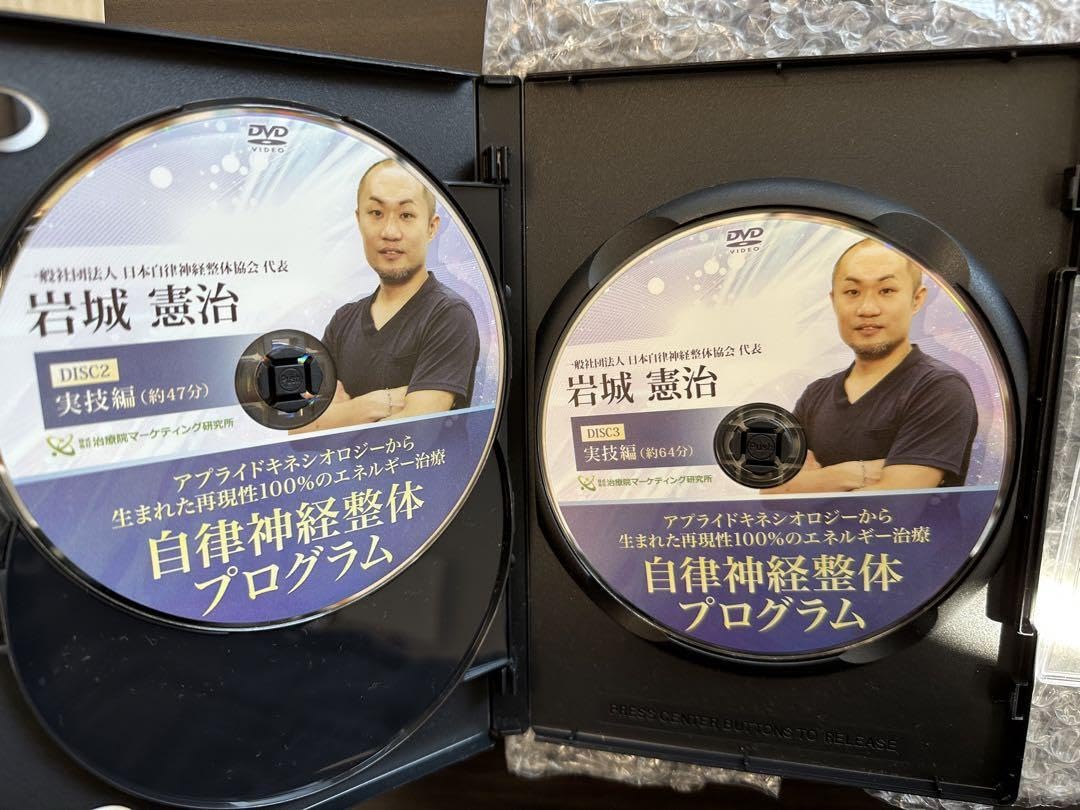 自律神経整体プログラム　岩城憲治　整体DVD　治療院マーケティング研究所 Amazon.co.jp: 自律神経整体プログラム 岩城憲治 整体DVD 治療院