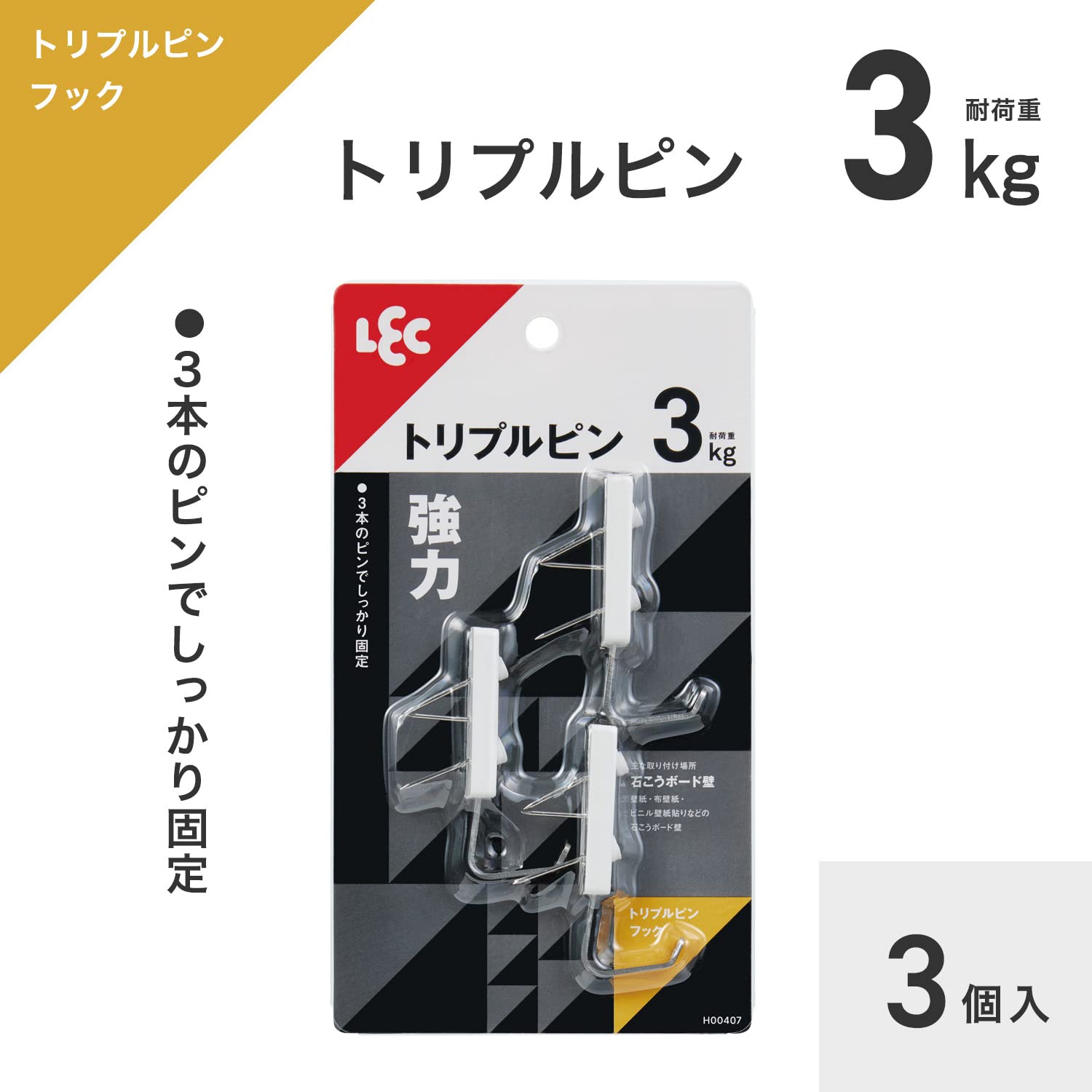 Amazon｜レック(LEC) トリプルピンフック 3個入 耐荷重:3kg ホワイト