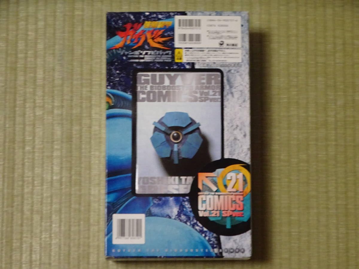 Amazon | 初回完全限定版 強殖装甲 ガイバー コミックス 21巻 ジャンボ 