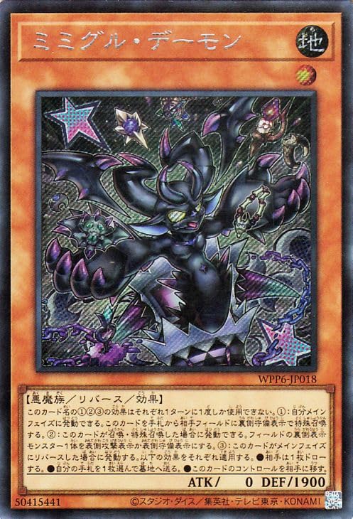 Amazon.co.jp: 遊戯王カード ミミグル・デーモン(シークレットレア
