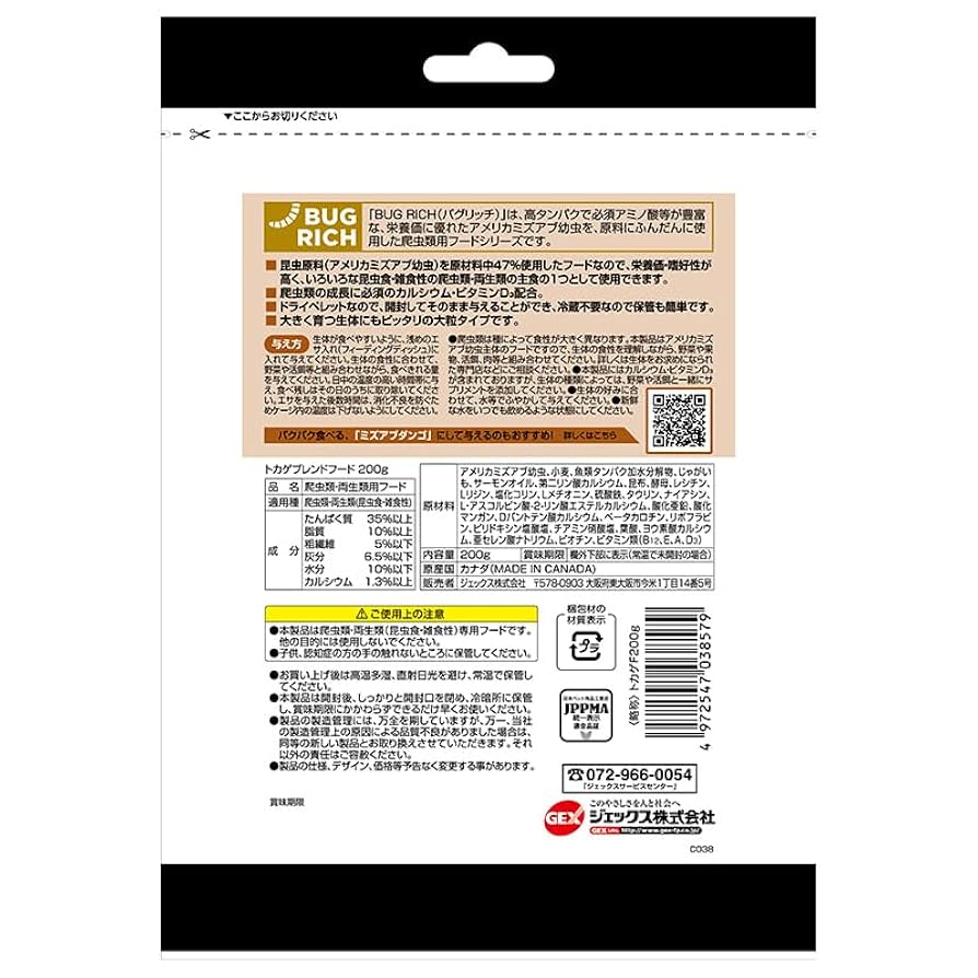 Amazon | 爬虫類フード GEX EXOTERRA トカゲブレンドフード200g