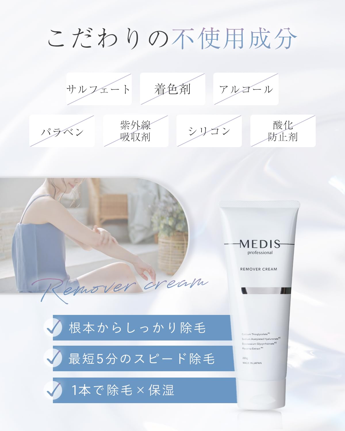 メディスホワイト 除毛クリームサムネイル7