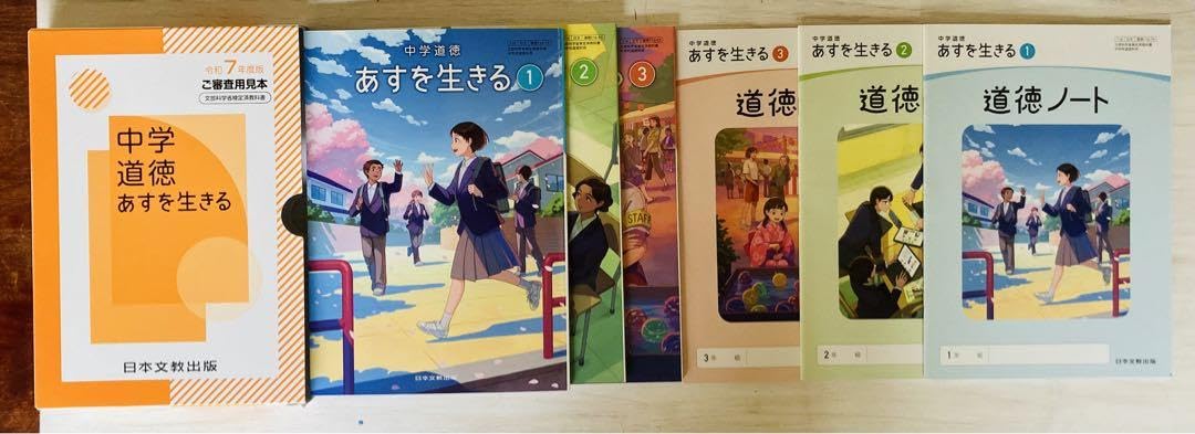 Amazon.co.jp: 令和7年度中学校使用教科書（道徳）日本文教出版 あすを
