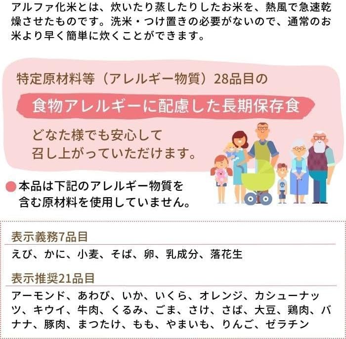 アルファー食品 安心米9食セット×4箱×2セット 11421681 【餐】