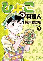 ひよっこ料理人 コミック 1-10巻セット (ビッグコミックス) qqffhab Amazon.co.jp: ひよっこ料理人 コミック 1-10巻セット (ビッグ