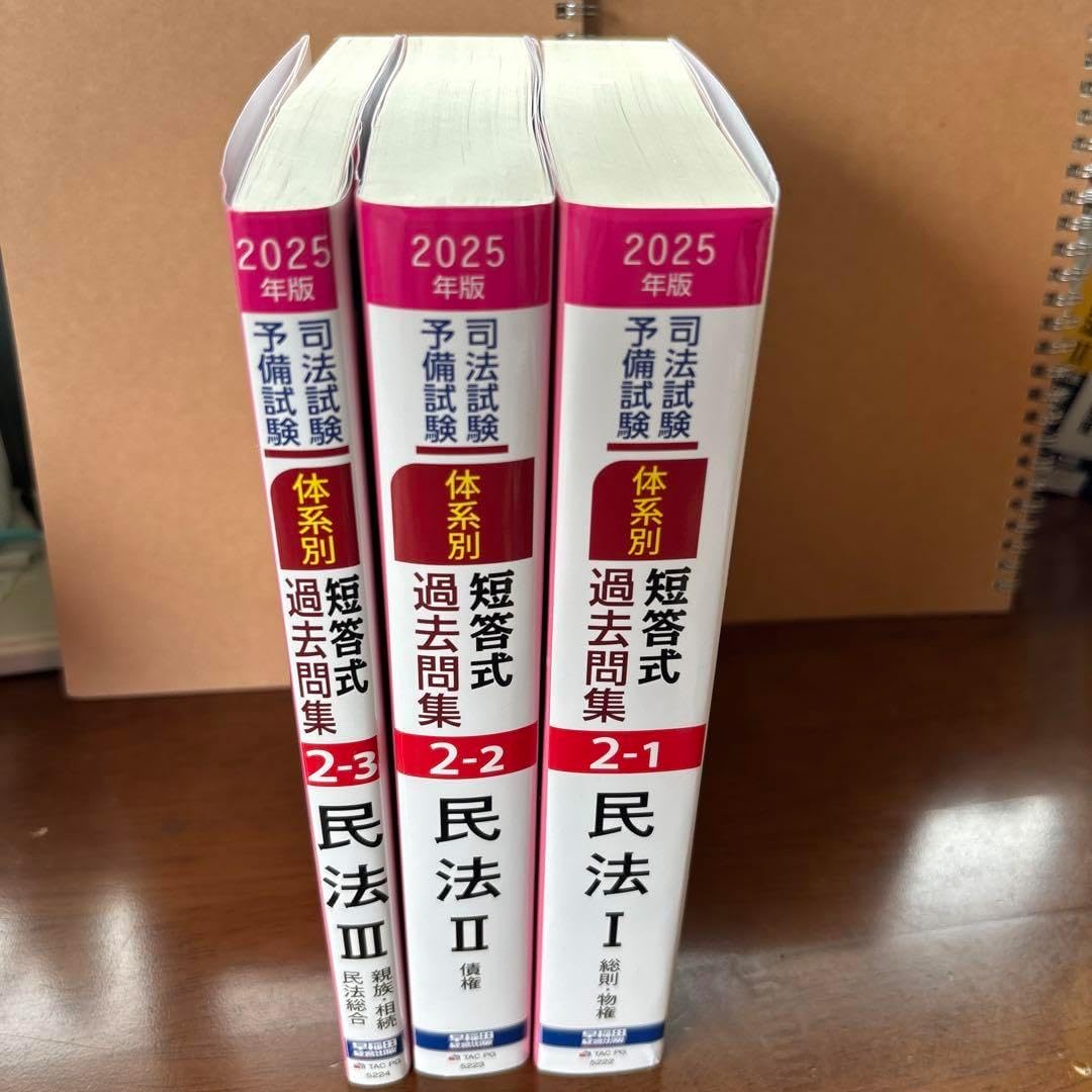 2025年版 司法試験 予備試験 体系別短答式過去問集 2―1 民法Ⅰ 2 3 2025年版 司法試験 予備試験 体系別短答式過去問集 2―1 民法Ⅰ 2 3
