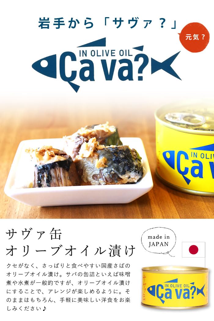 Amazon | 国産サバのオリーブオイル漬け 170g | ママパン | 魚介の缶詰