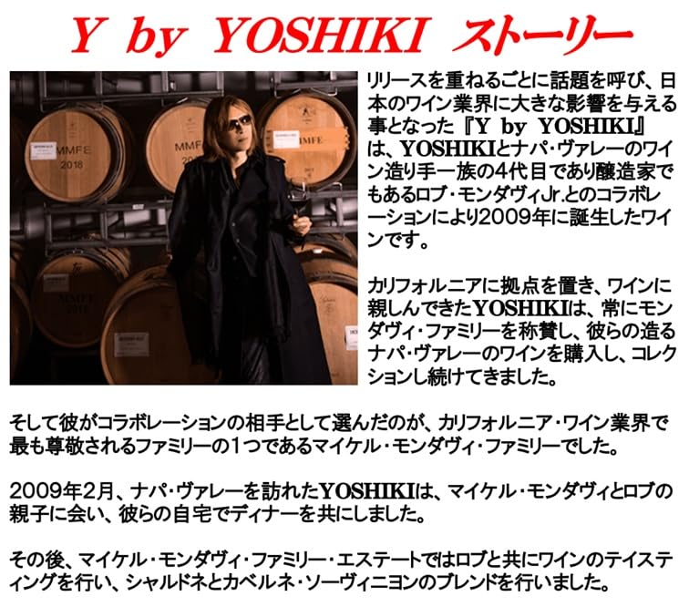 Amazon.co.jp: (2025年9月発売 最新YOSHIKIワイン) ワイ バイ ヨシキ