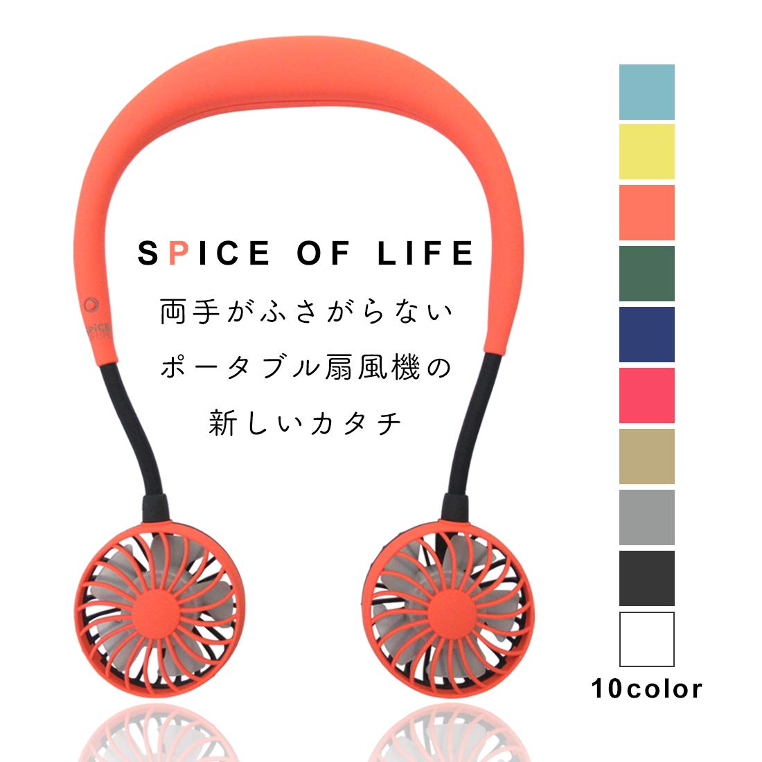首掛け扇風機　ハンズフリー扇風機　USB充電式　7枚羽 30個 Amazon.co.jp : SPICE OF LIFE ハンズフリー ポータブル 扇風機