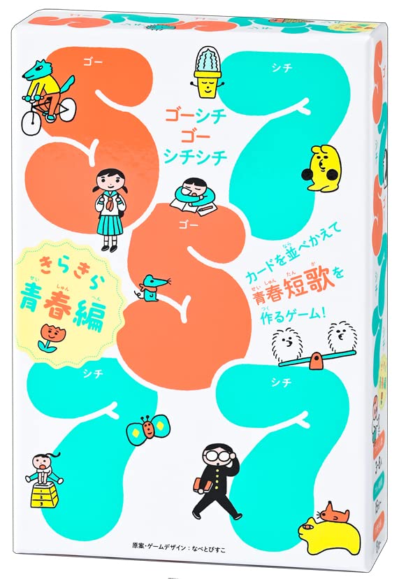 Amazon.co.jp: 57577 ゴーシチゴーシチシチ きらきら青春編
