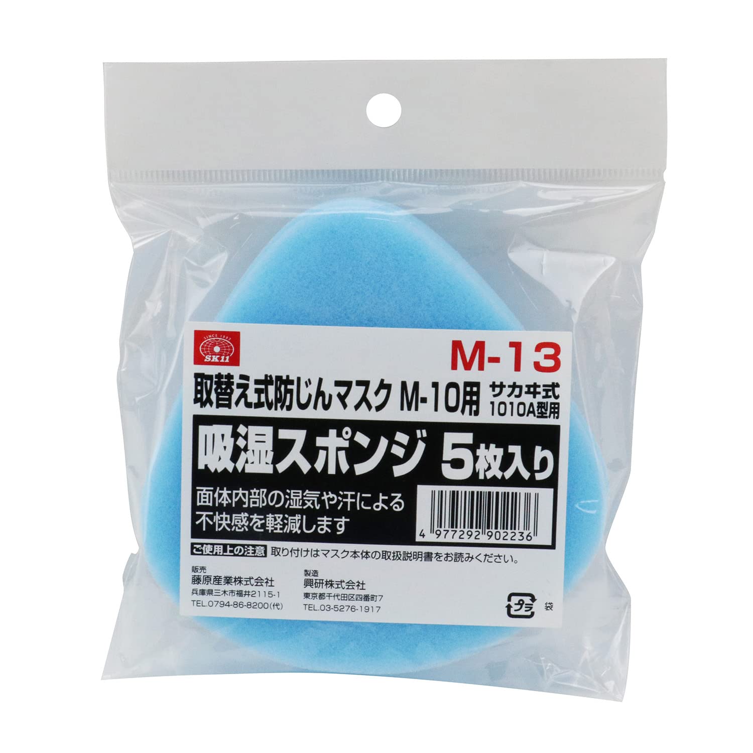 Amazon.co.jp: SK11(エスケー11) 取替え式防じんマスク用吸湿スポンジ