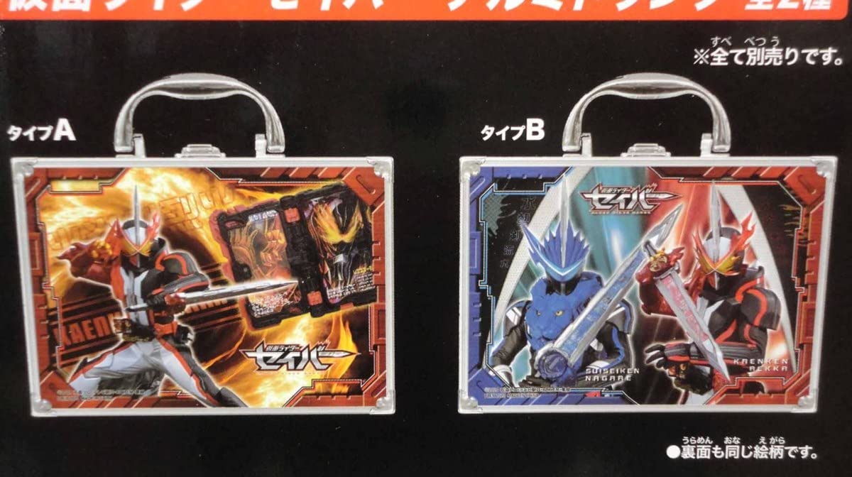 Amazon.co.jp: アルミトランクケース 仮面ライダーセイバー 未開封 