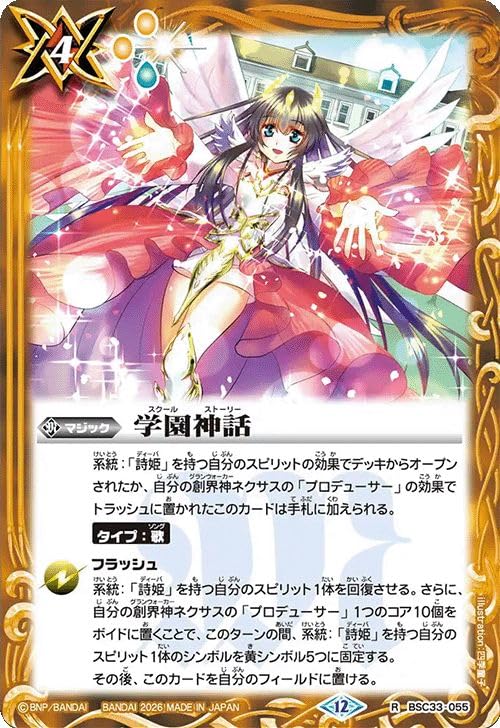 Amazon.co.jp: バトルスピリッツ 学園神話（レア） ディーバブースター