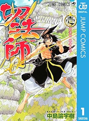 Amazon.co.jp: 瞳のカトブレパス 2 (ジャンプコミックスDIGITAL) 電子