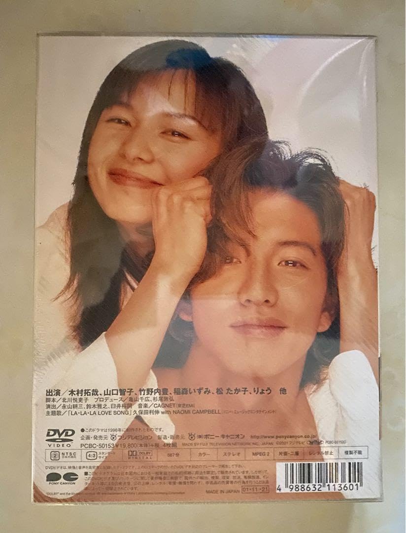 【新品未開封】ロングバケーション DVD-BOX〈4枚組〉【国内正規版】木村拓哉 Amazon.co.jp: 未開封 ロングバケーション DVD-BOX〈4枚組