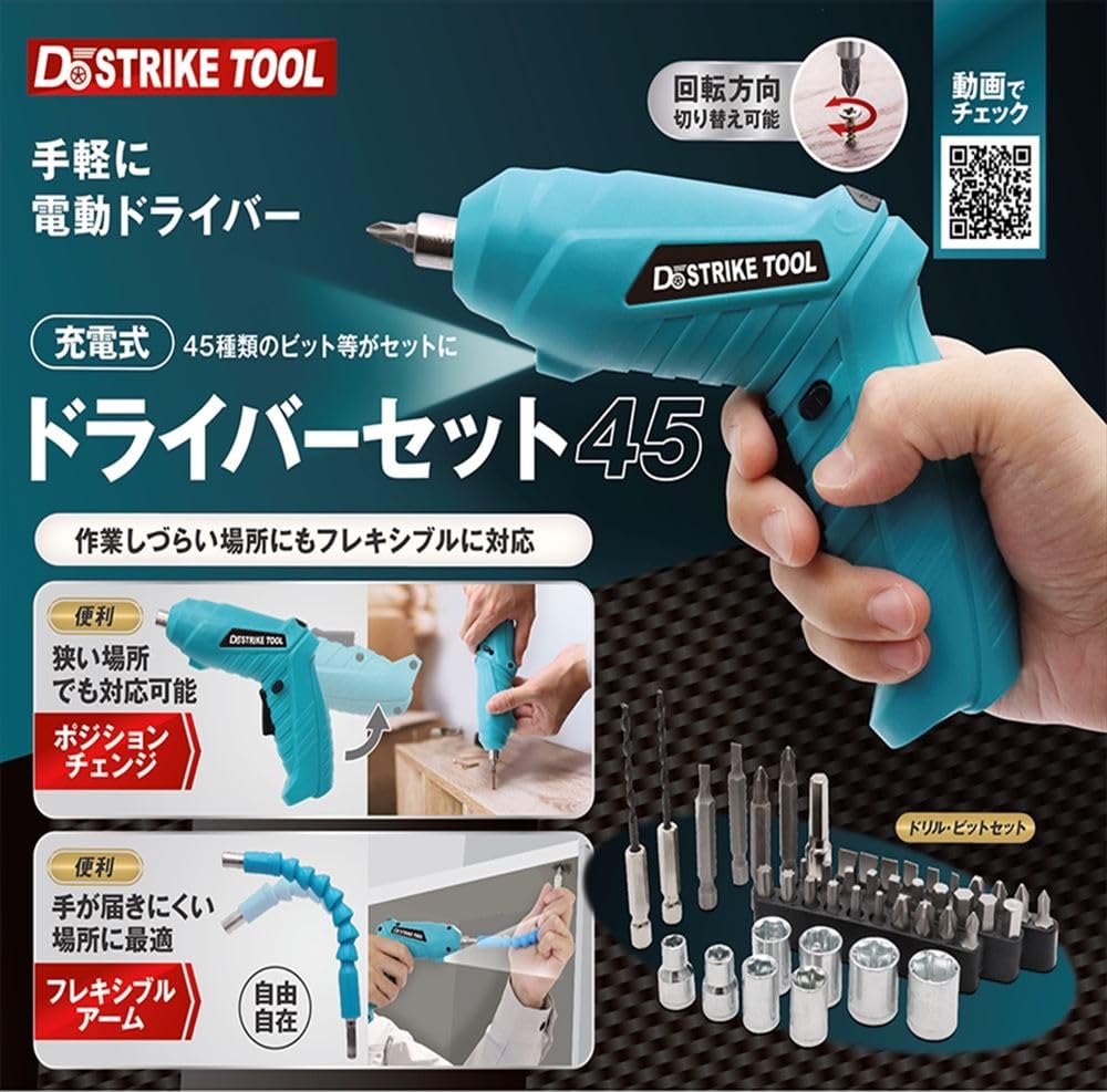 Amazon | 充電式ドライバーセット45 | ドライバーセット