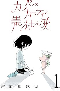 Amazon.com: 宮崎夏次系: books, biography, latest update
