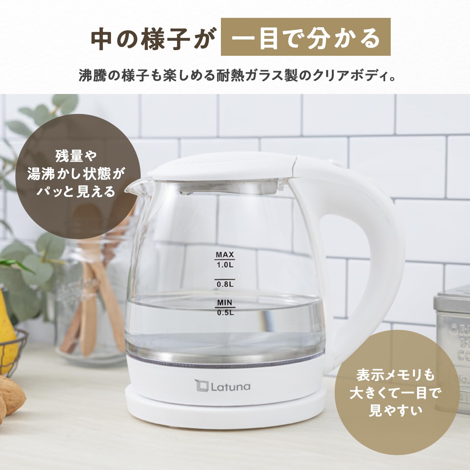 Latuna 電気ケトル ガラス ホワイトサムネイル7