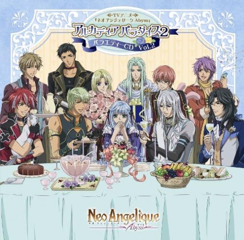 ネオアンジェリーク Abyss バラエティCD vol.2 アルカディアパラダイス2