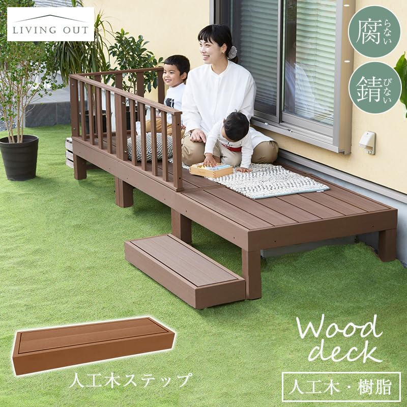 リビングアウト(Living Out) 天然木ウッドデッキ 0.5坪セット - Living