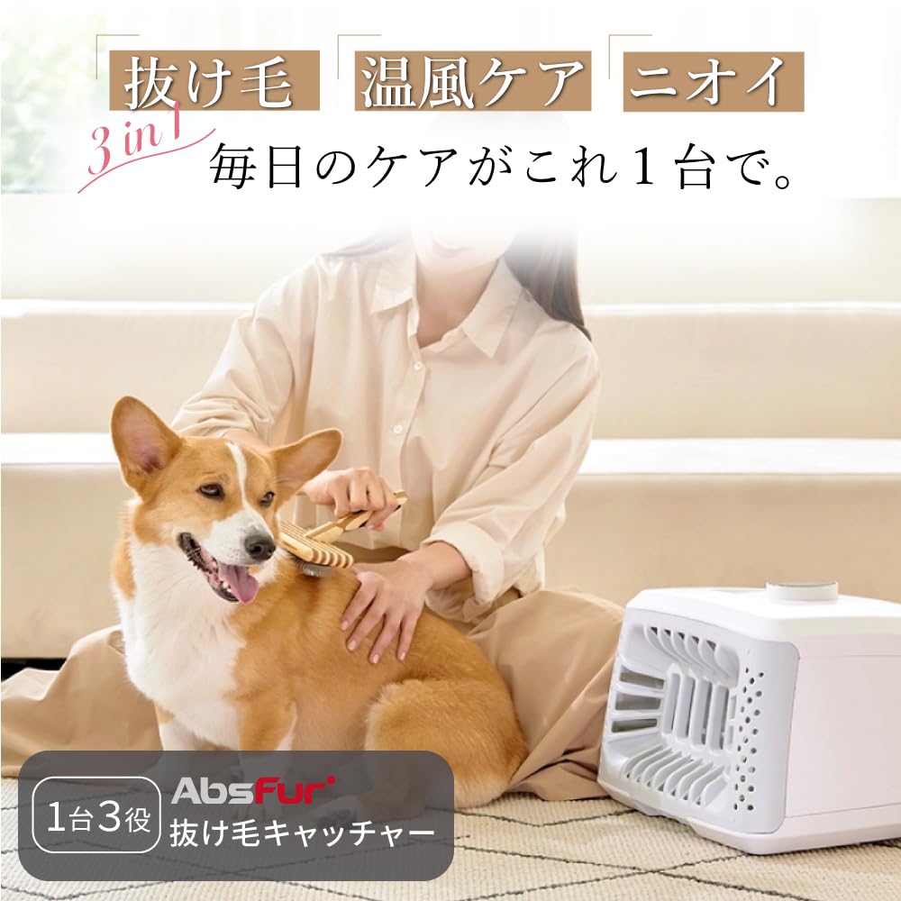 Amazon | 【日本製】AbsFur エブスファー 3 in 1 抜け毛吸引機 ハンズ