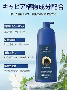 Amazon | キャビアプロテインヘアカラー、QIWEITANG ヘアカラー