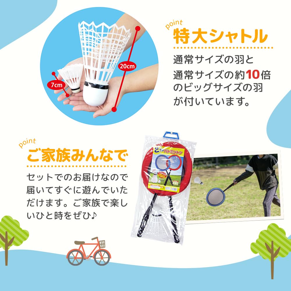 Amazon.co.jp: ハック どでかバトミントン HAC1022 色お任せ(色指定