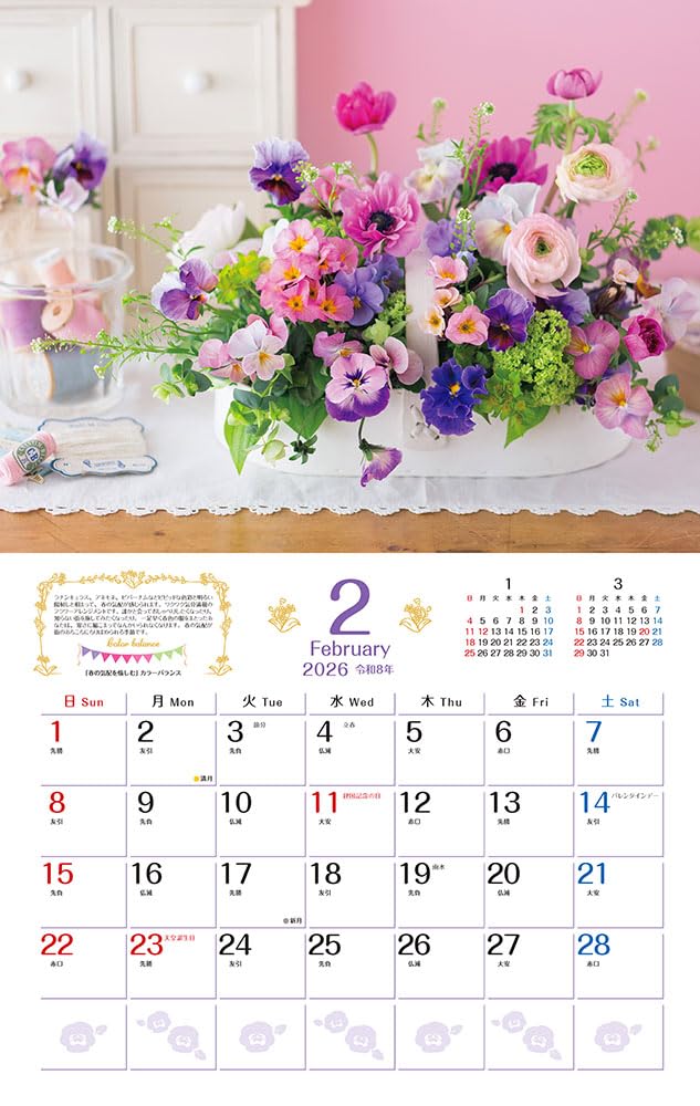 幸せを呼び込む ハッピー フラワー カレンダー 壁掛け 2026年 - 画像 (7)