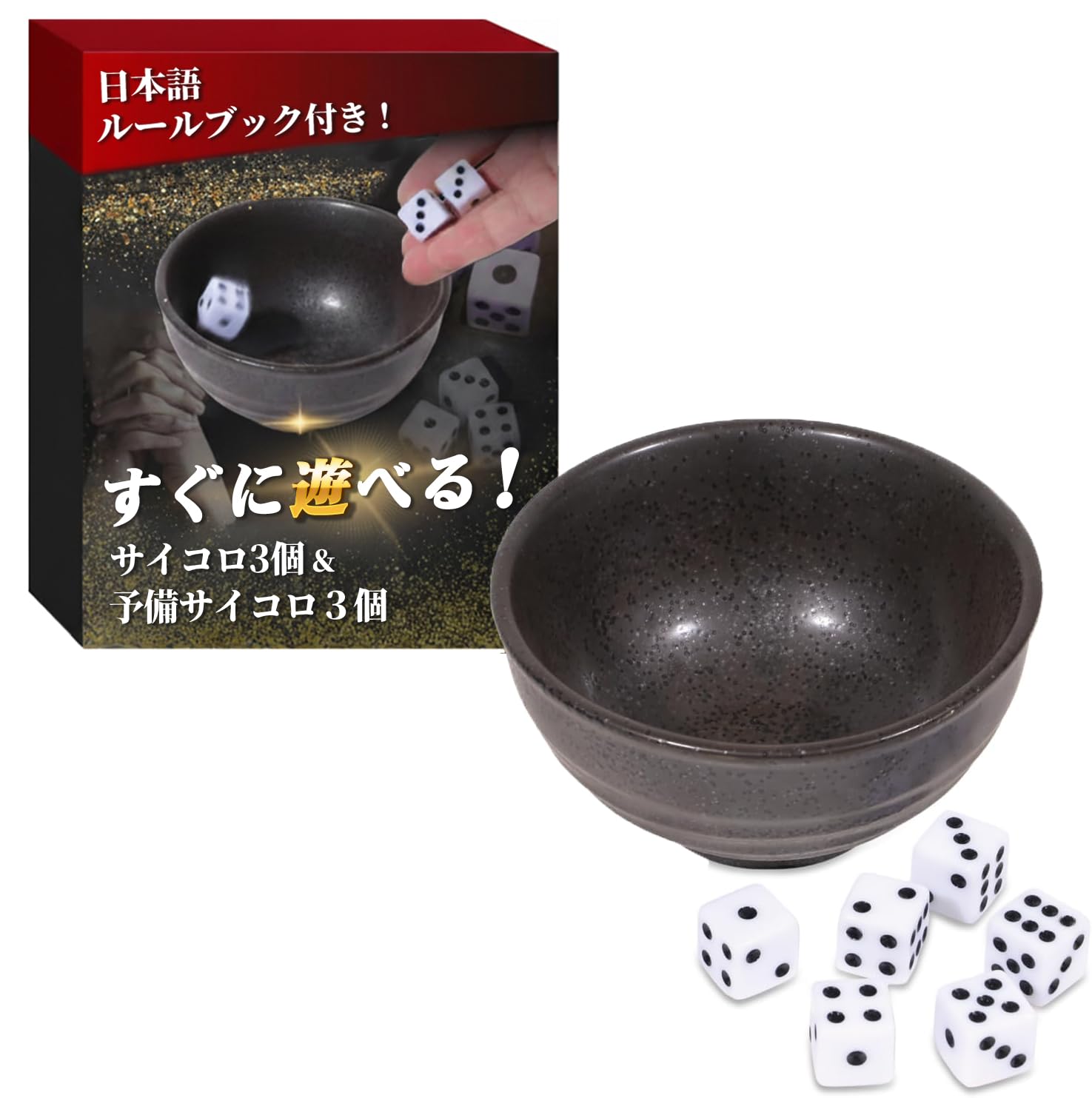 Amazon | 【Yoshina】 チンチロ チンチロセット 【届いてすぐに遊べる