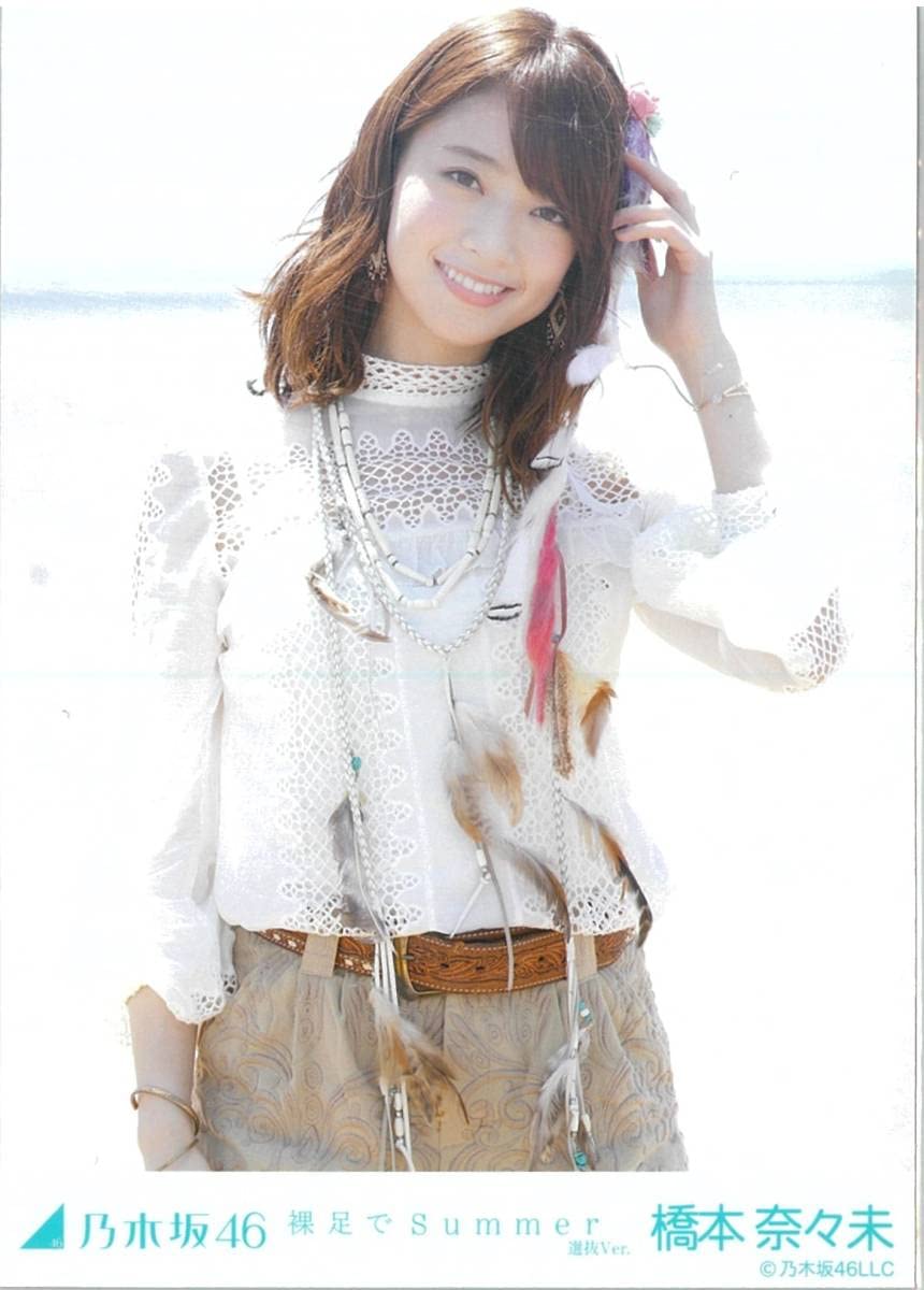 Amazon.co.jp: 橋本奈々未 裸足でsummer コンプ 乃木坂46 生写真  