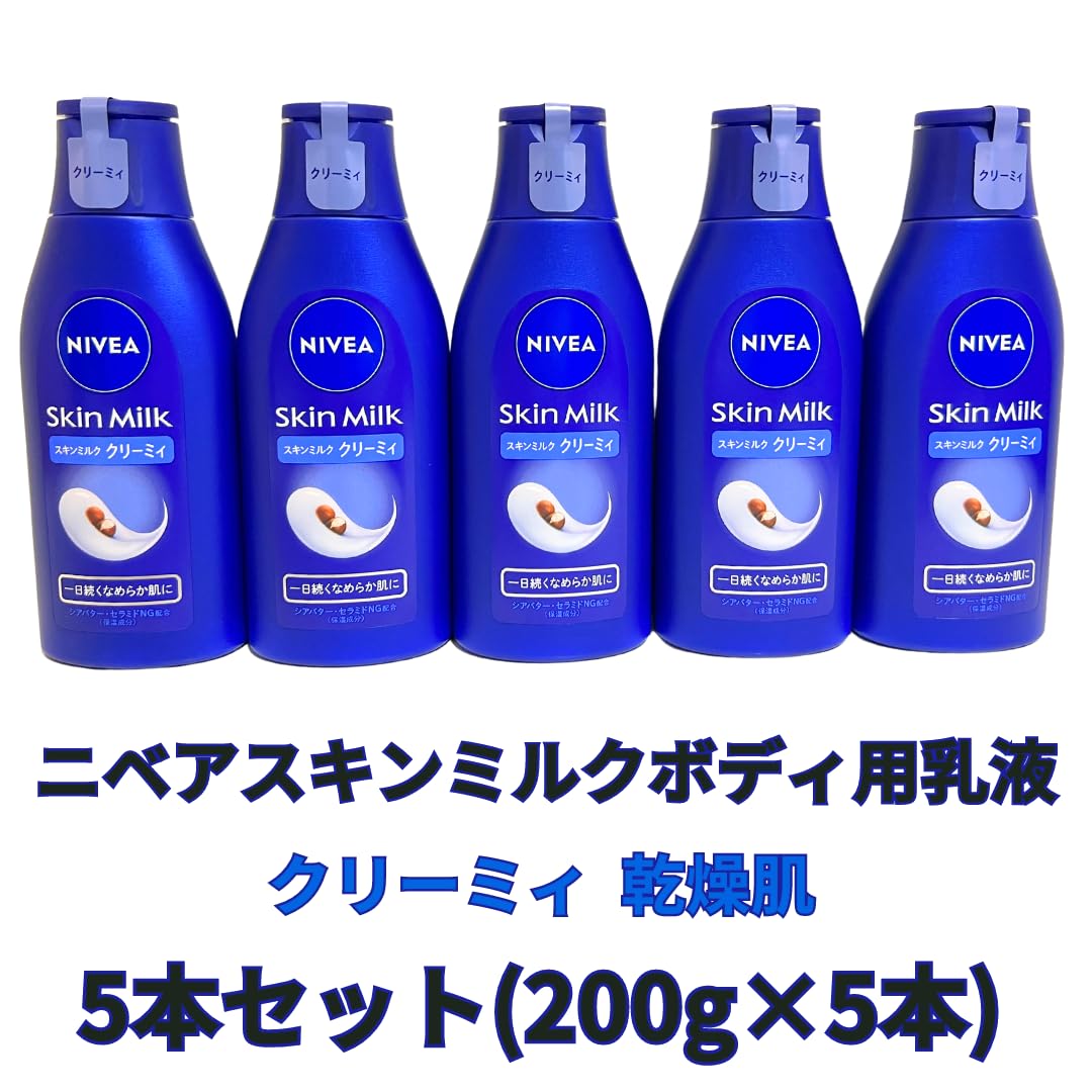 Amazon | ニベア ニベアスキンミルク クリーミィ 5本セット(200g×5本